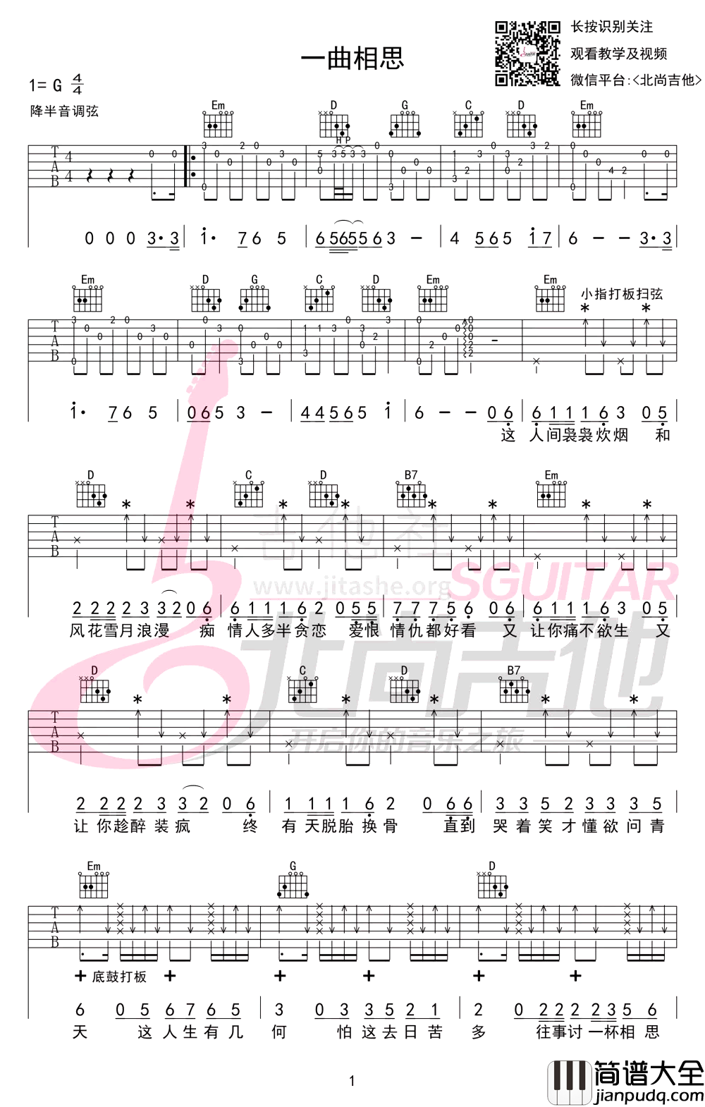 一曲相思吉他谱_G调弹唱谱_半阳_弹唱六线谱_抖音歌曲