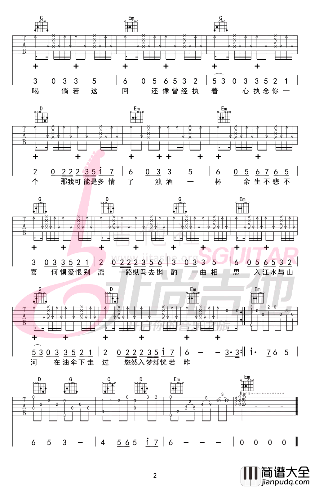 一曲相思吉他谱_G调弹唱谱_半阳_弹唱六线谱_抖音歌曲