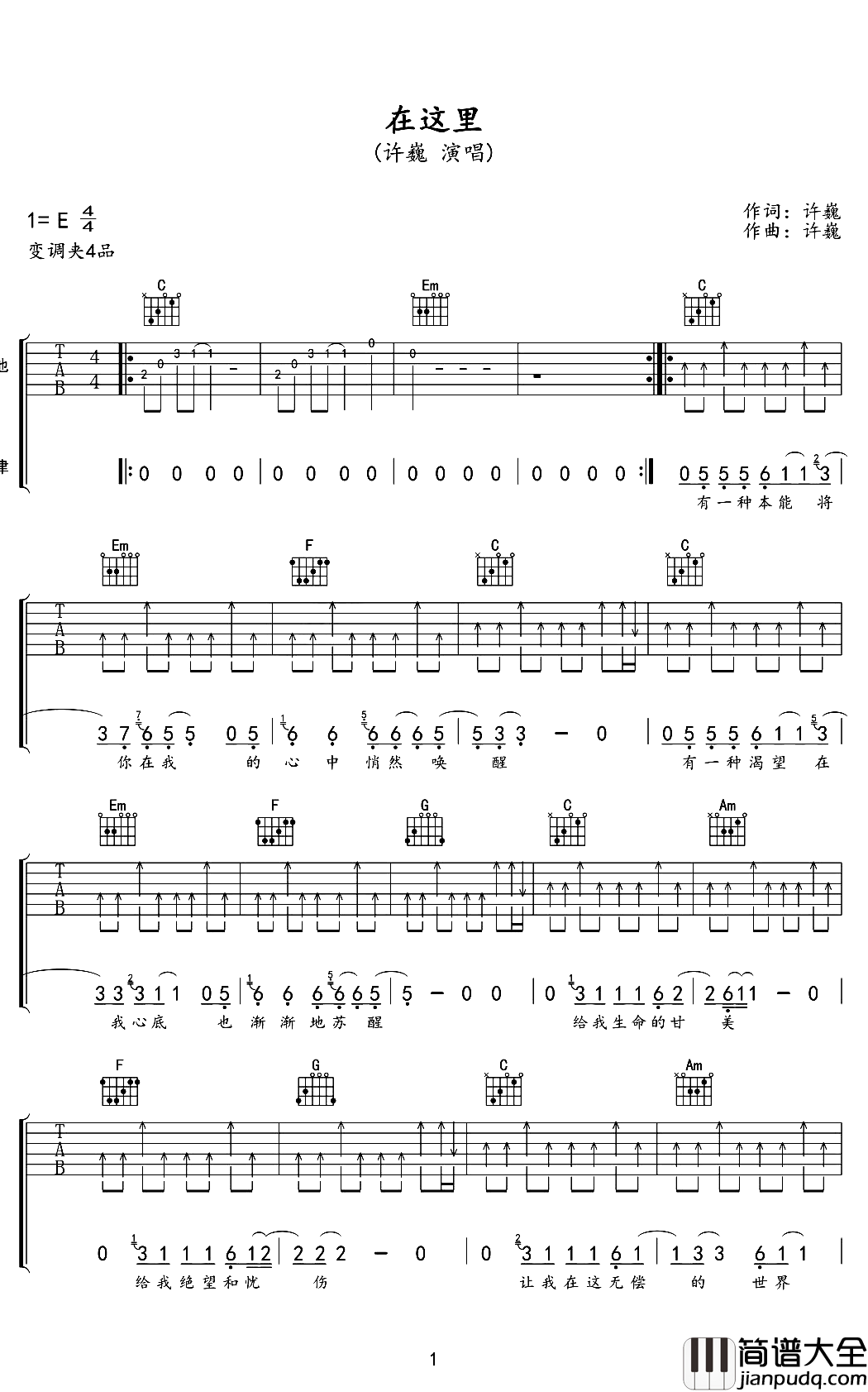 在这里吉他谱_许巍_在这里看到心中的万丈光芒