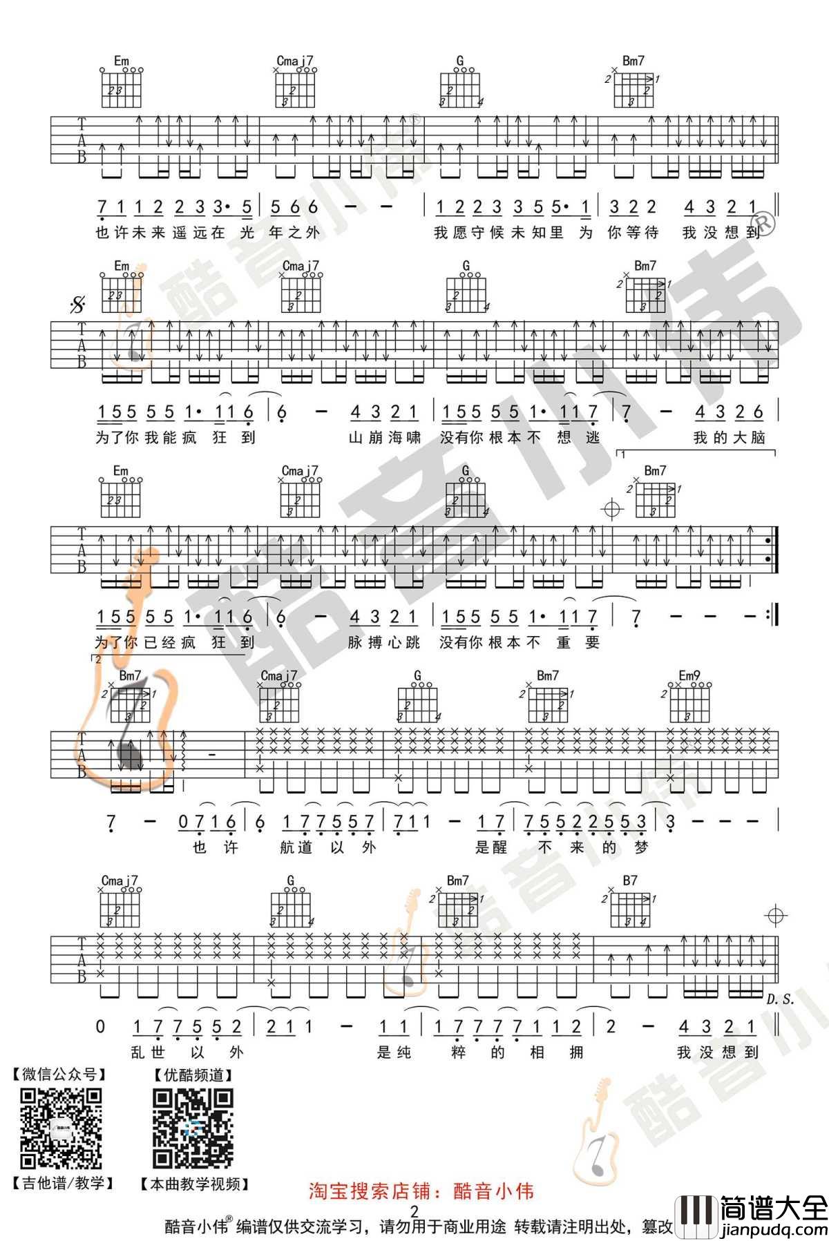 光年之外吉他谱_邓紫棋_G调