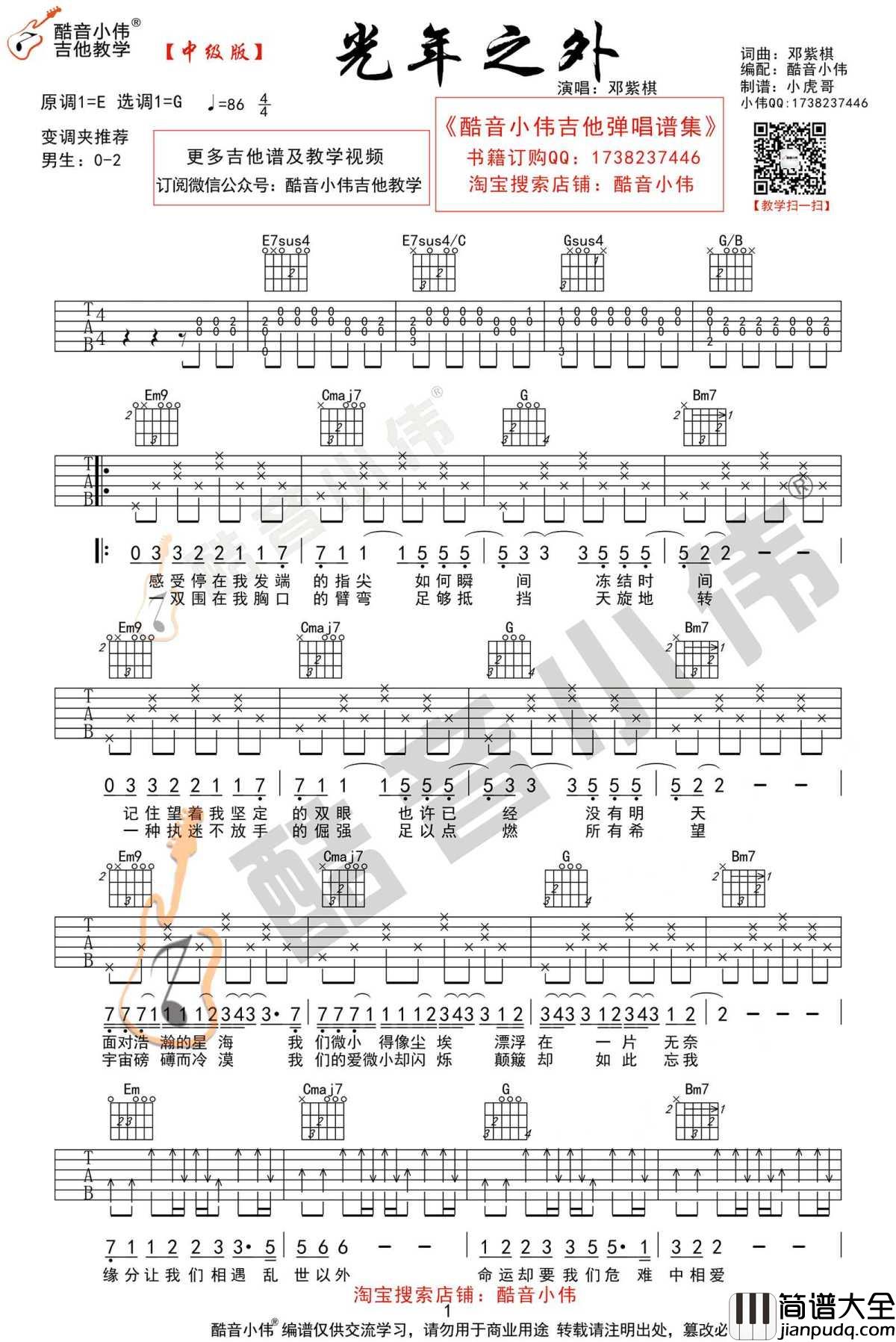 光年之外吉他谱_邓紫棋_G调
