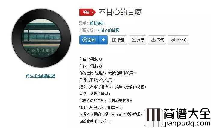 不甘心的甘愿吉他谱_解忧邵帅_让我们敬往事一杯酒