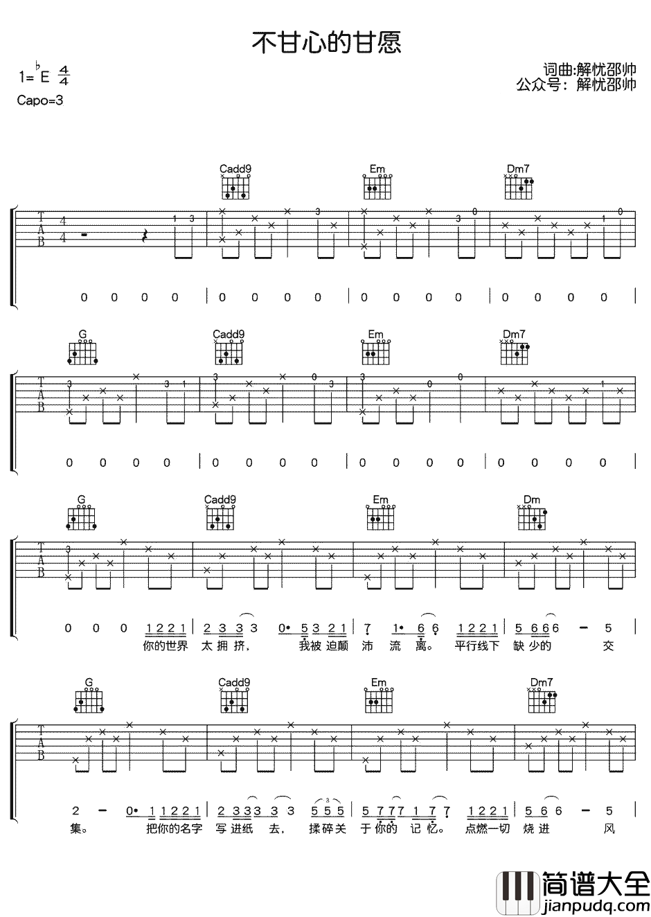 不甘心的甘愿吉他谱_解忧邵帅_让我们敬往事一杯酒