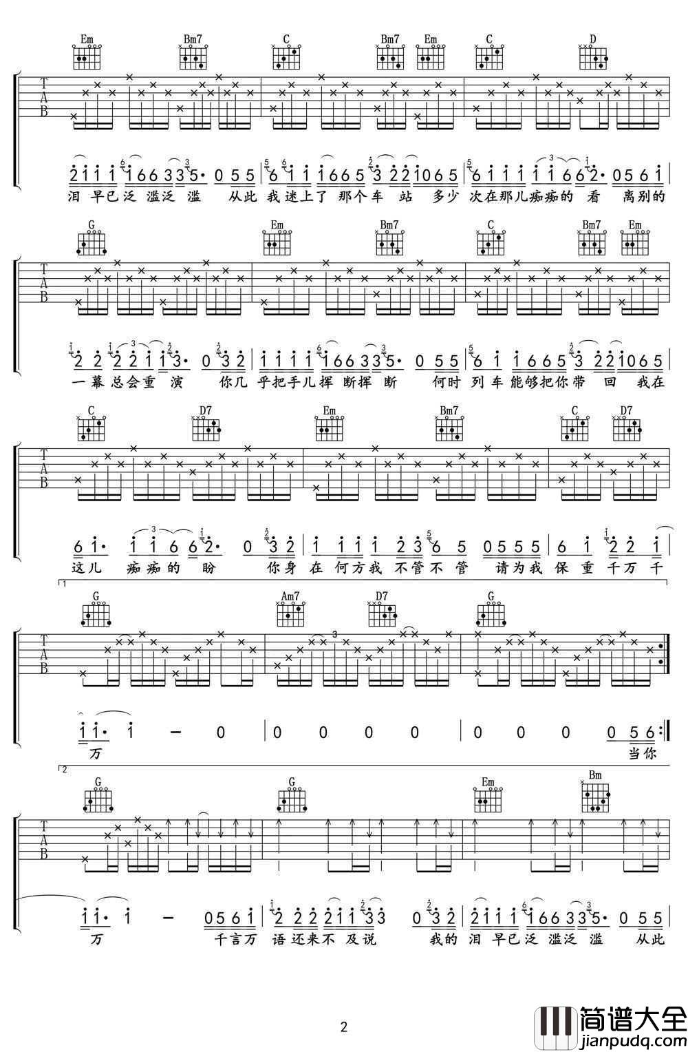 离别的车站吉他谱_赵薇/好妹妹乐队_弹唱谱简单版
