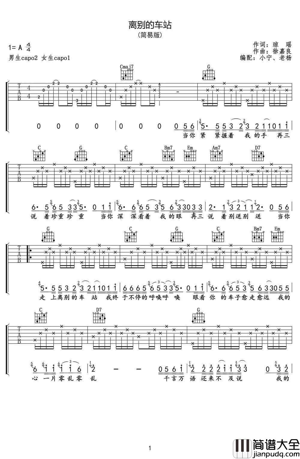 离别的车站吉他谱_赵薇/好妹妹乐队_弹唱谱简单版