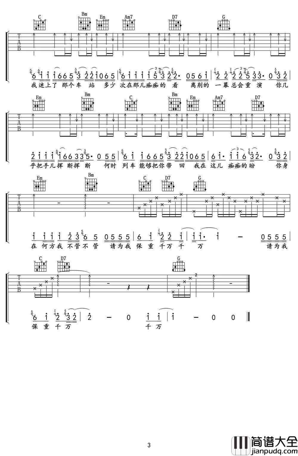 离别的车站吉他谱_赵薇/好妹妹乐队_弹唱谱简单版