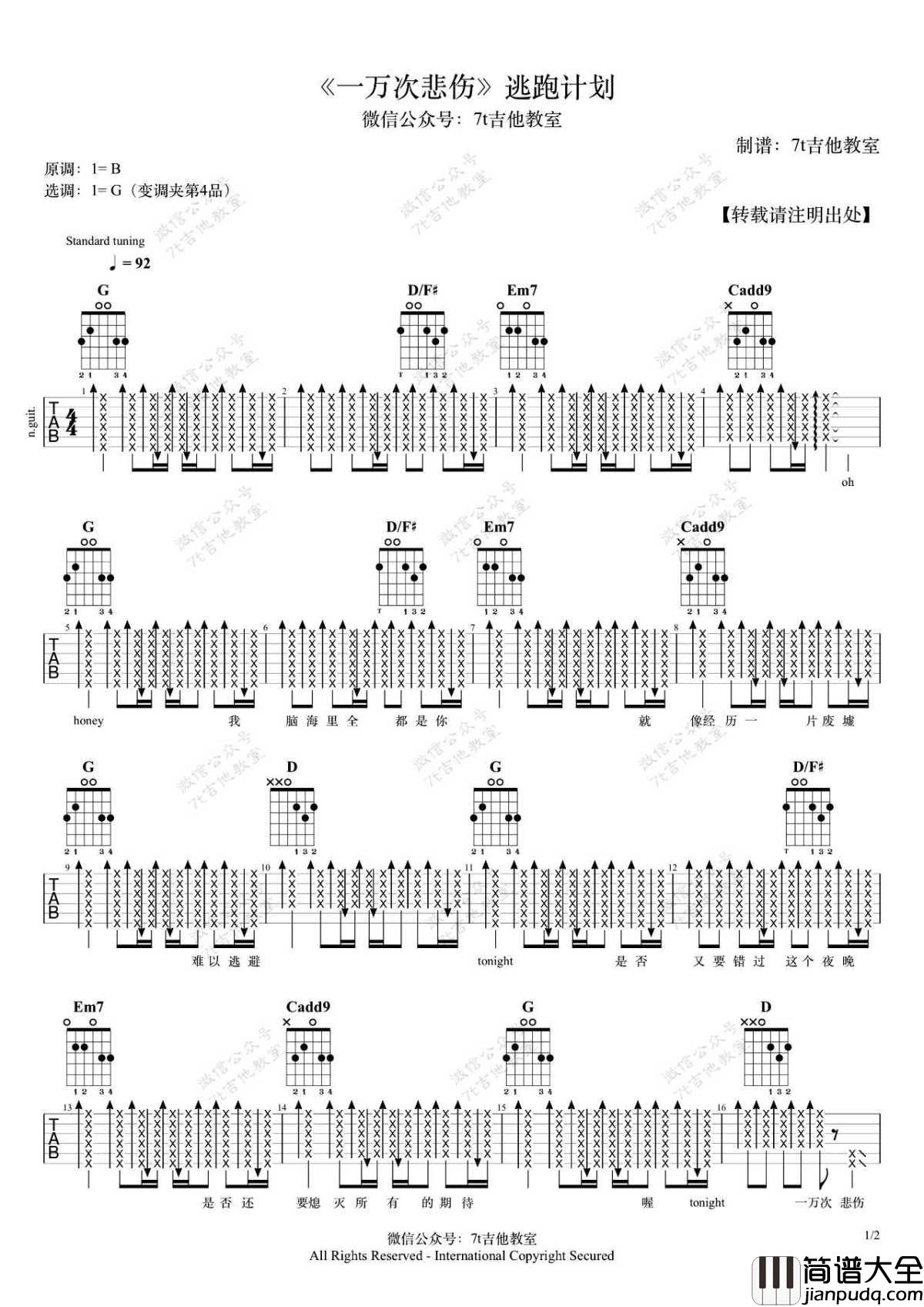 一万次悲伤吉他谱_G调_逃跑计划