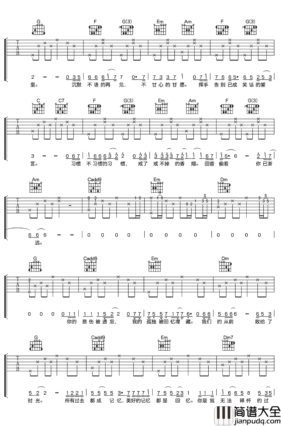 不甘心的甘愿吉他谱_解忧邵帅_弹唱六线谱