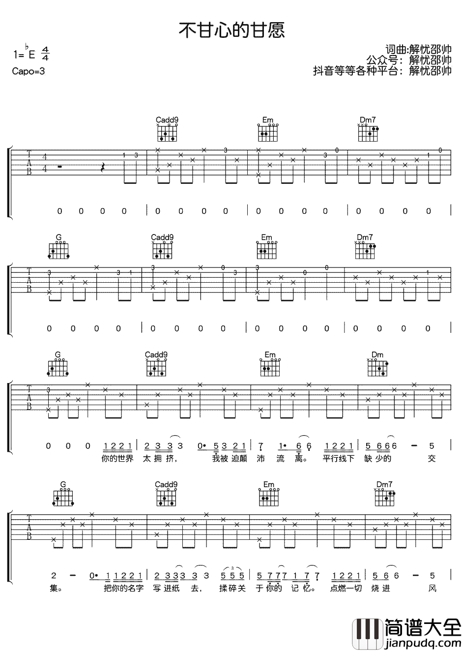 不甘心的甘愿吉他谱_解忧邵帅_弹唱六线谱
