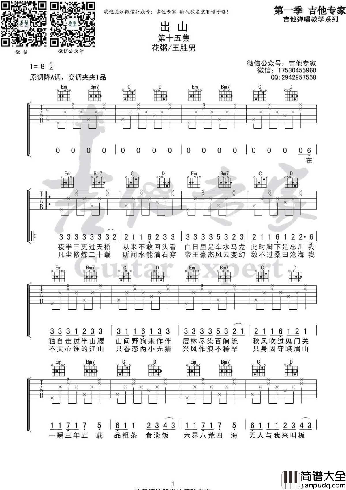 出山吉他谱_花粥王胜男_G调六线谱_高清版