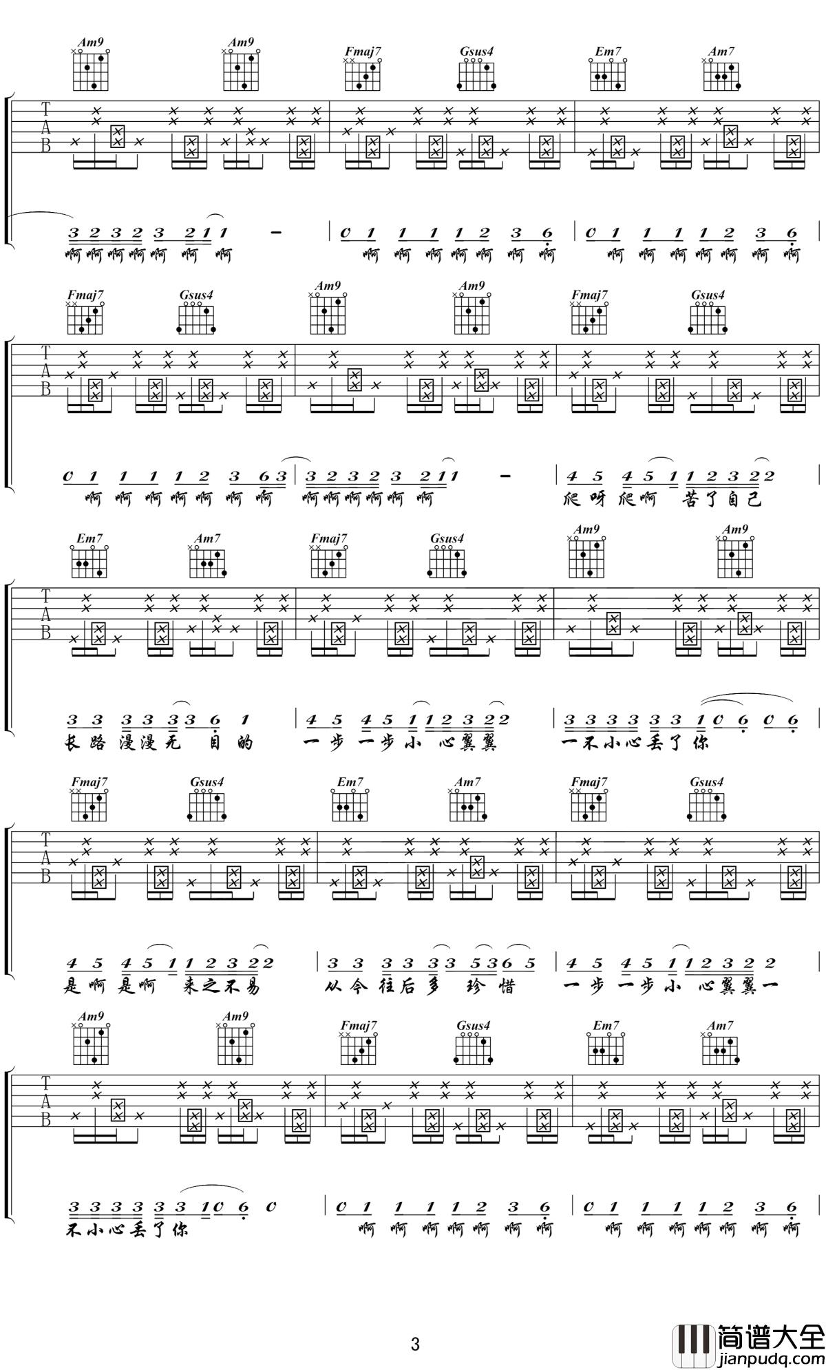 桥豆麻袋吉他谱_陈粒_请再等一等，快乐的时间总会到来