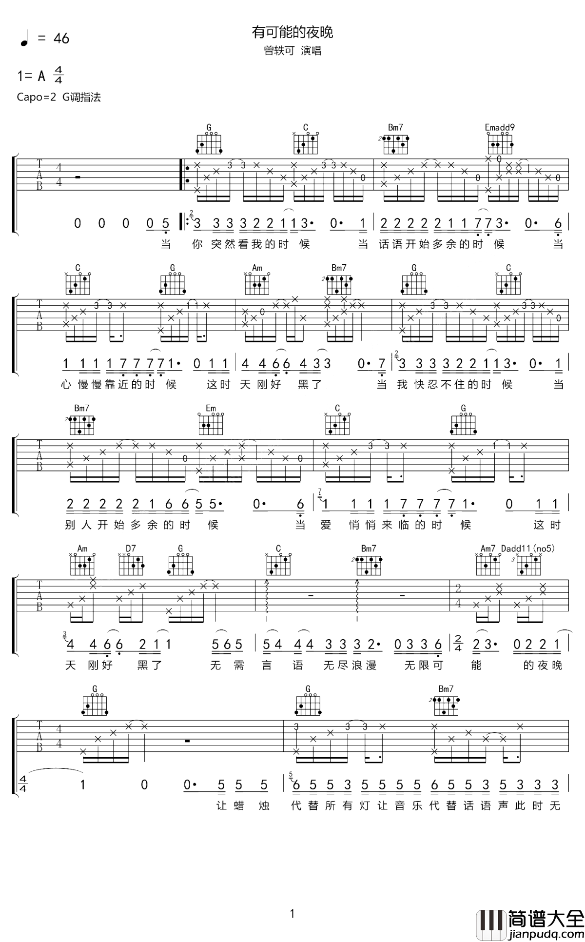 有可能的夜晚吉他谱_曾铁可_在这有可能的夜晚，你是最伟大的存在