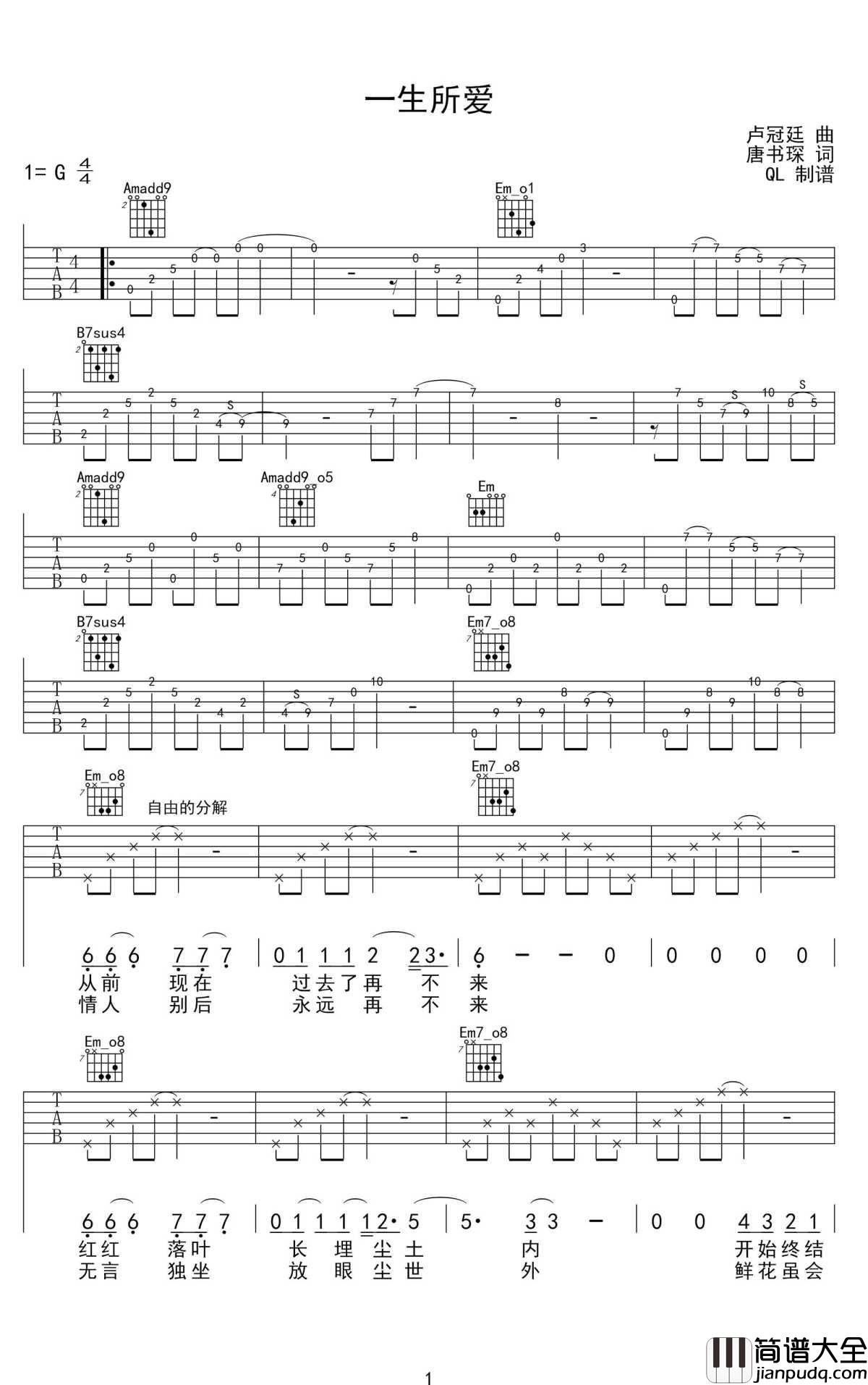 一生所爱吉他谱_周星驰_大话西游_主题曲_卢冠廷