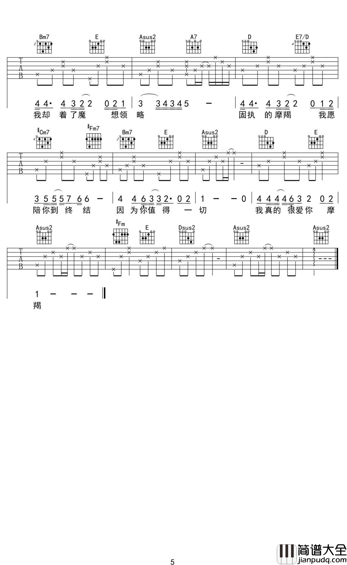 摩羯座吉他谱_陶辰宇_弹唱六线谱_高清版