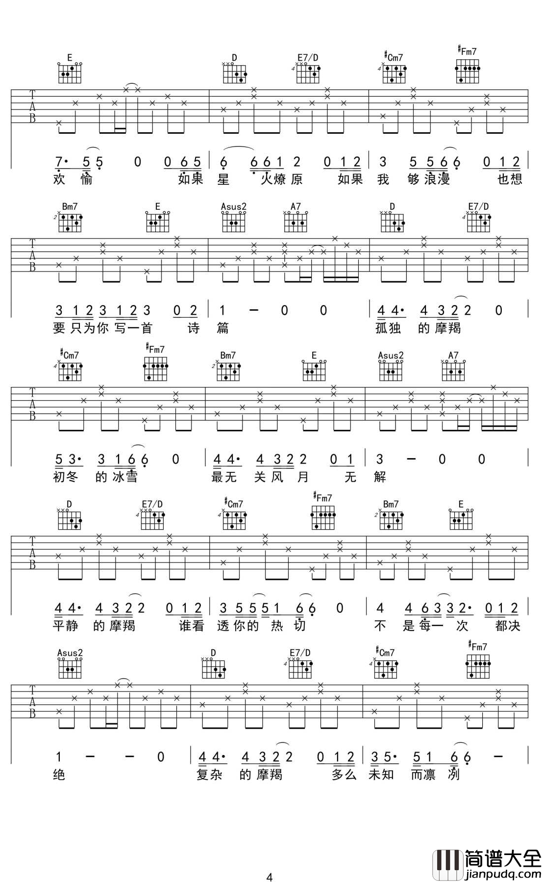 摩羯座吉他谱_陶辰宇_弹唱六线谱_高清版