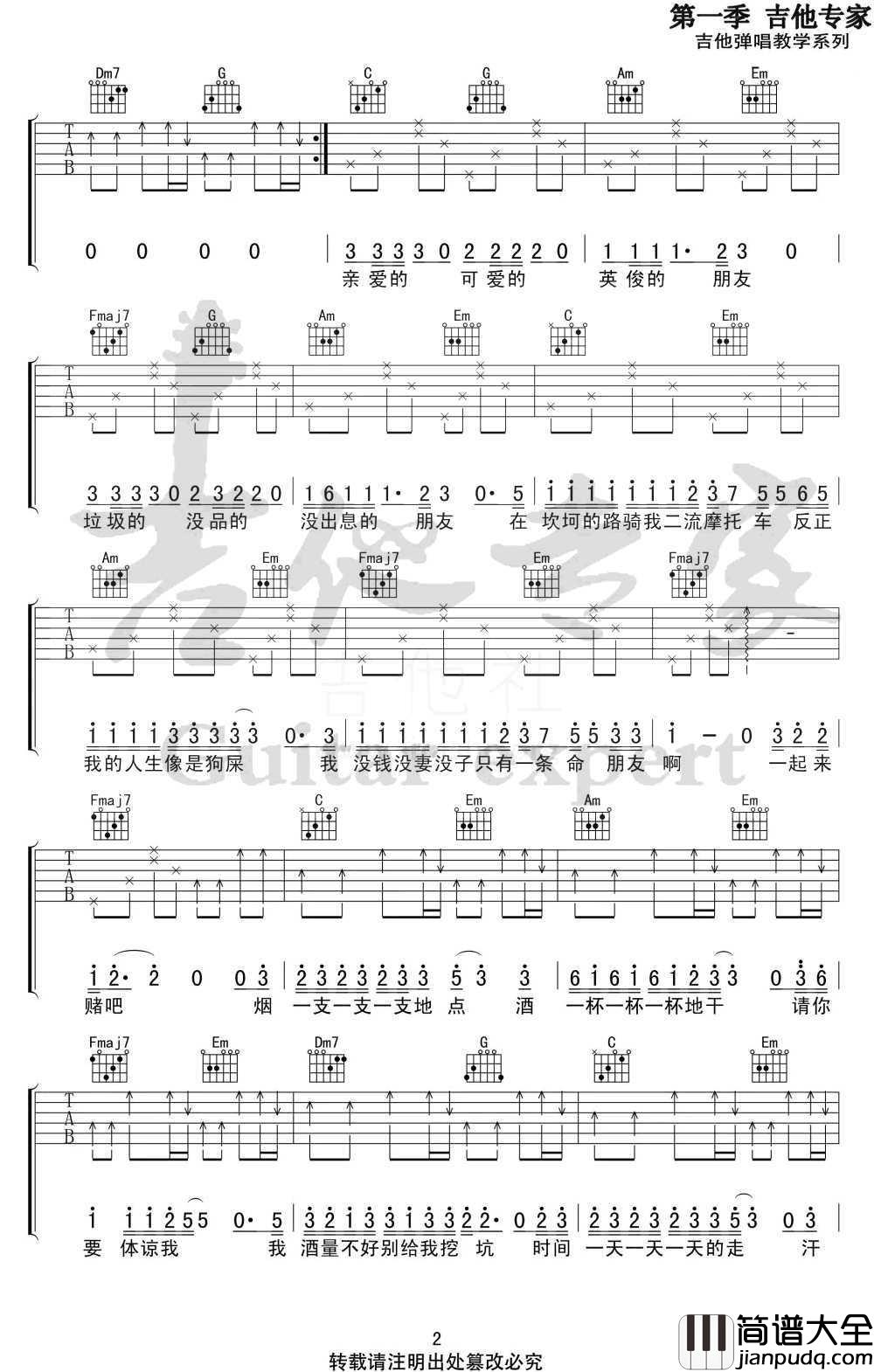 浪子回头吉他谱_C调六线谱_茄子蛋_闽南语歌曲