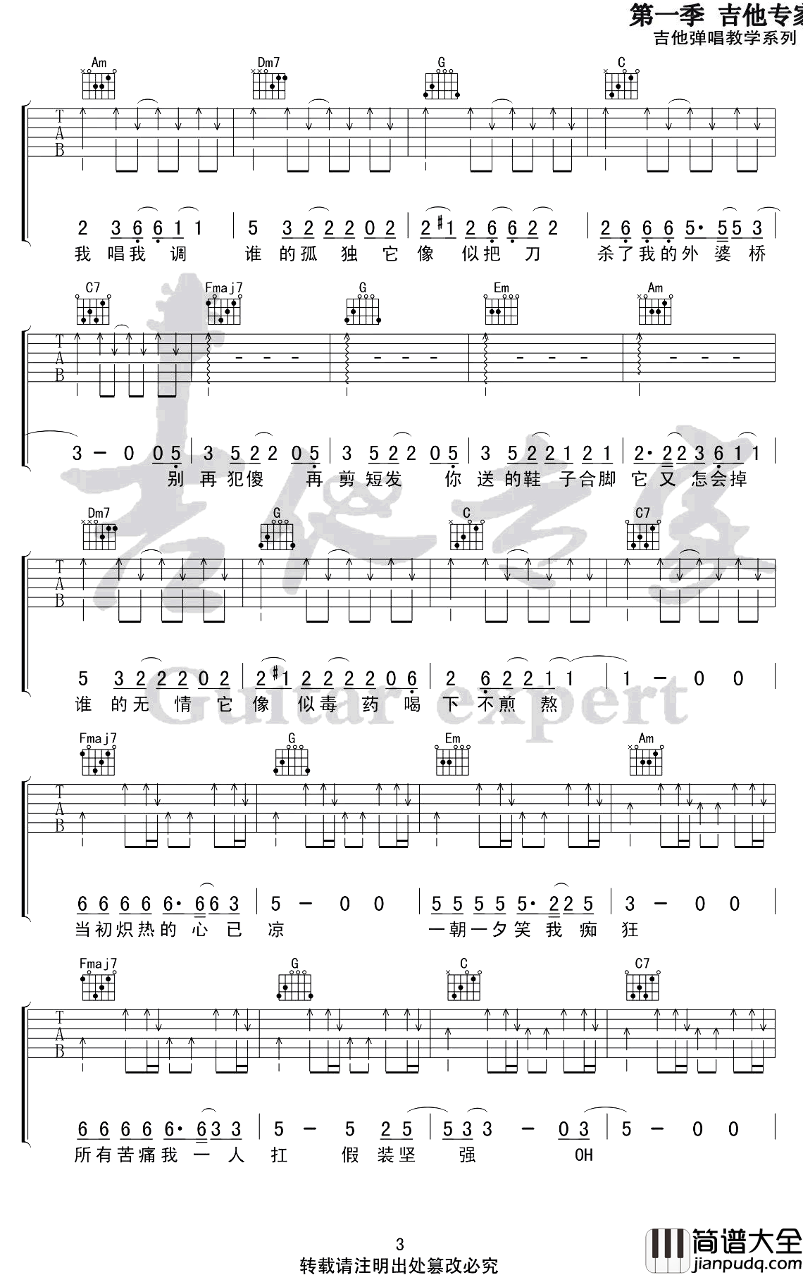 假装吉他谱_陈雪凝_C调六线谱_高清图片谱