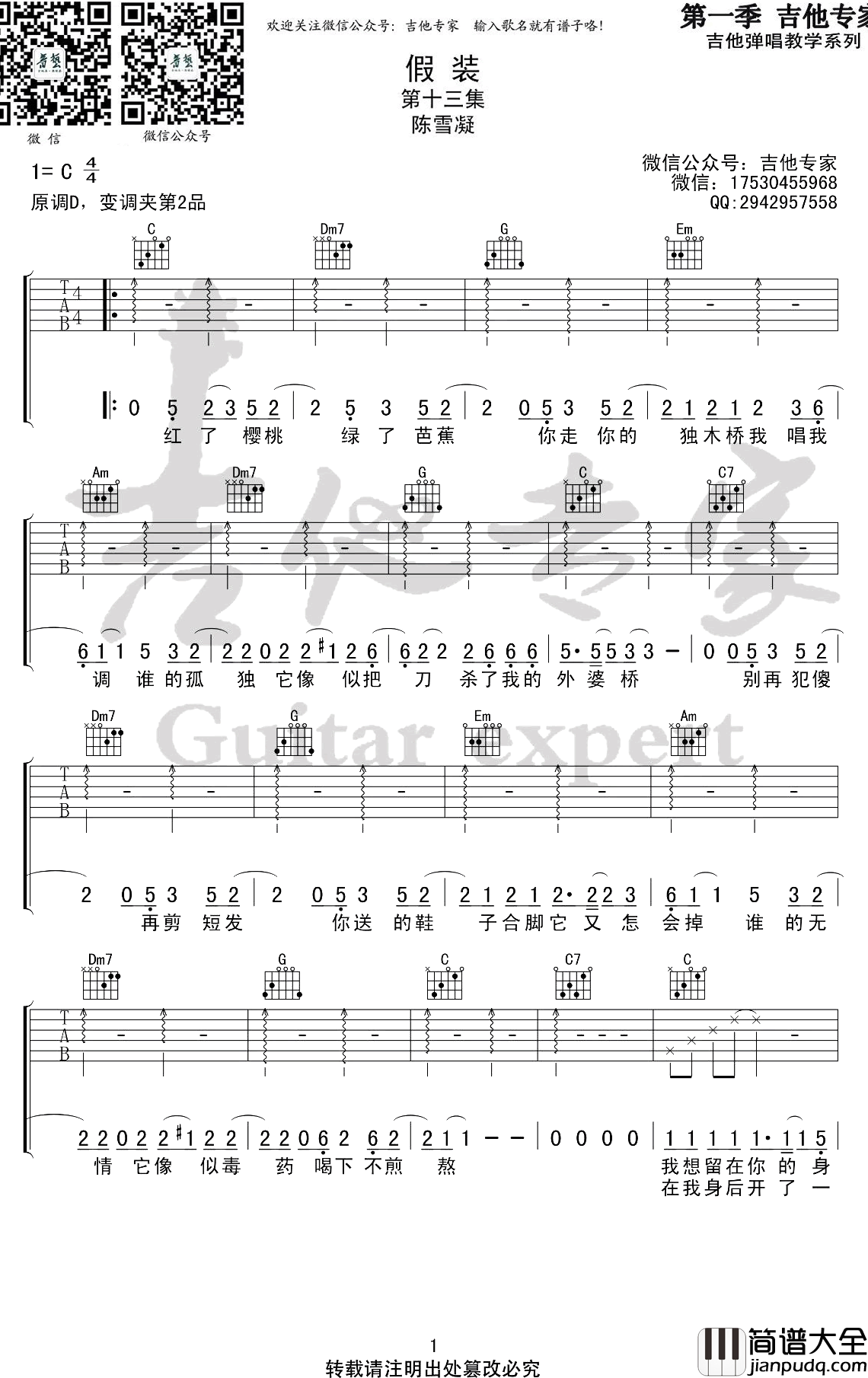 假装吉他谱_陈雪凝_C调六线谱_高清图片谱