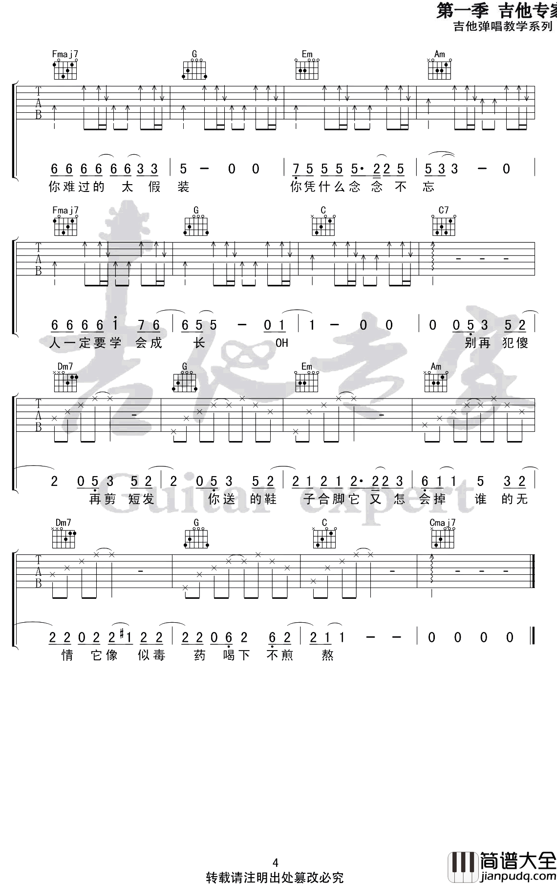 假装吉他谱_陈雪凝_C调六线谱_高清图片谱