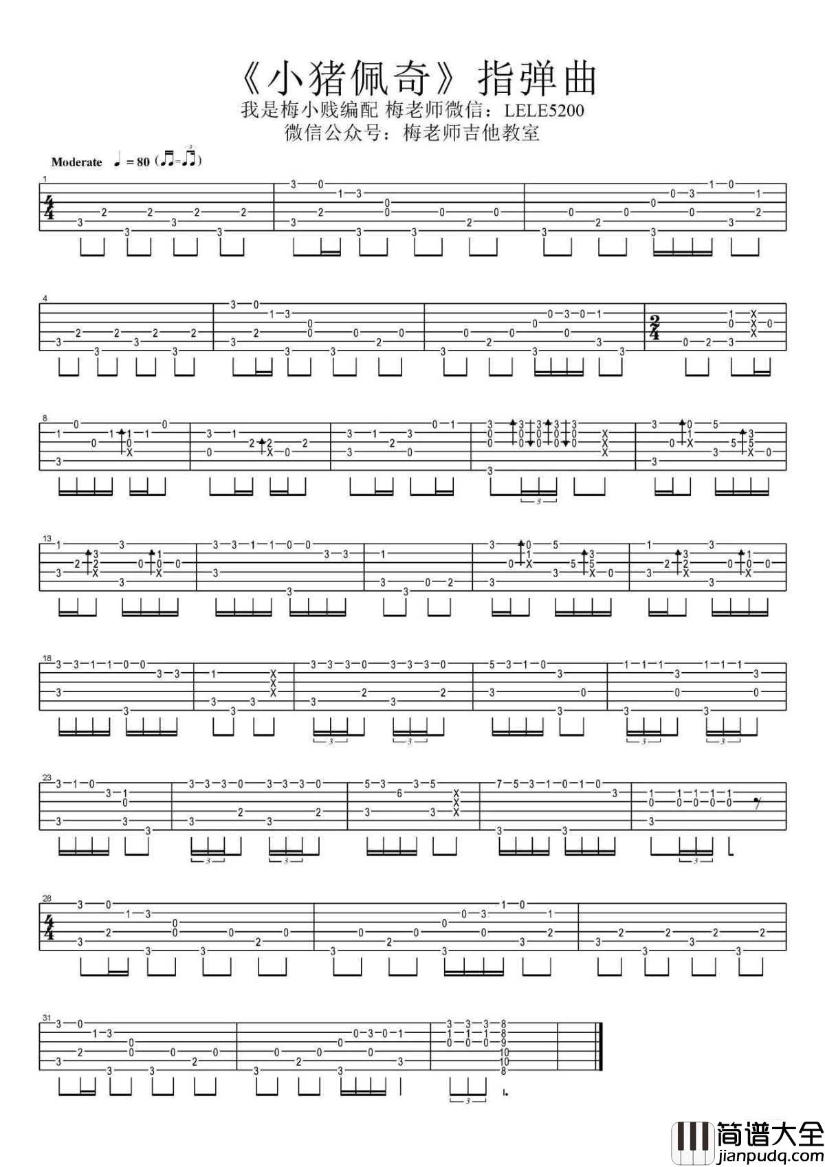 小猪佩奇吉他谱_指弹独奏谱