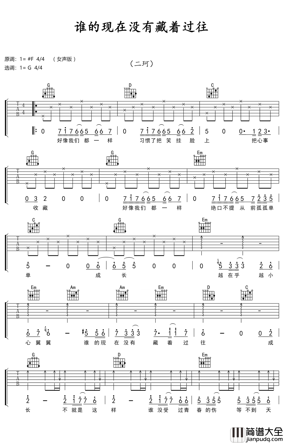 谁的现在没有藏着过往吉他谱_周二珂_网剧_独家记忆_插曲