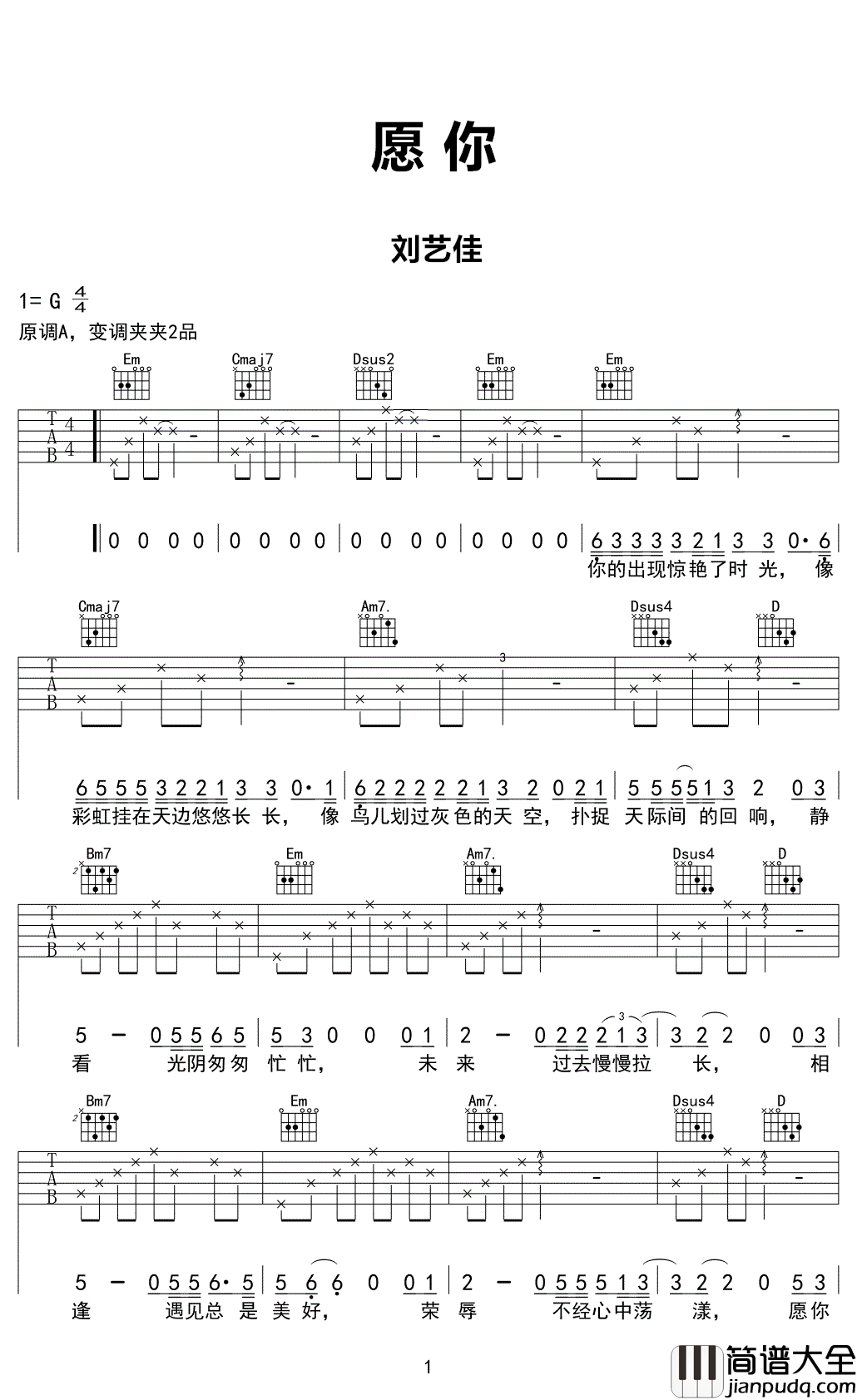 愿你吉他谱_刘艺佳_愿你梦想成真，不负年少