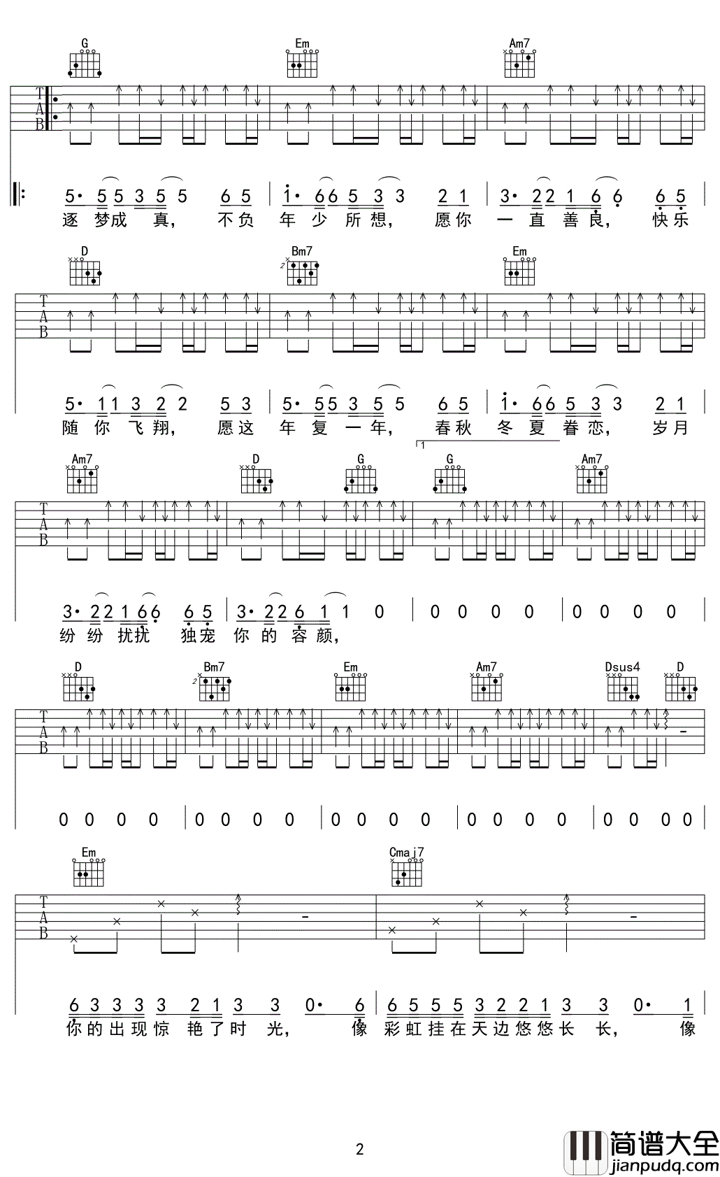 愿你吉他谱_刘艺佳_愿你梦想成真，不负年少