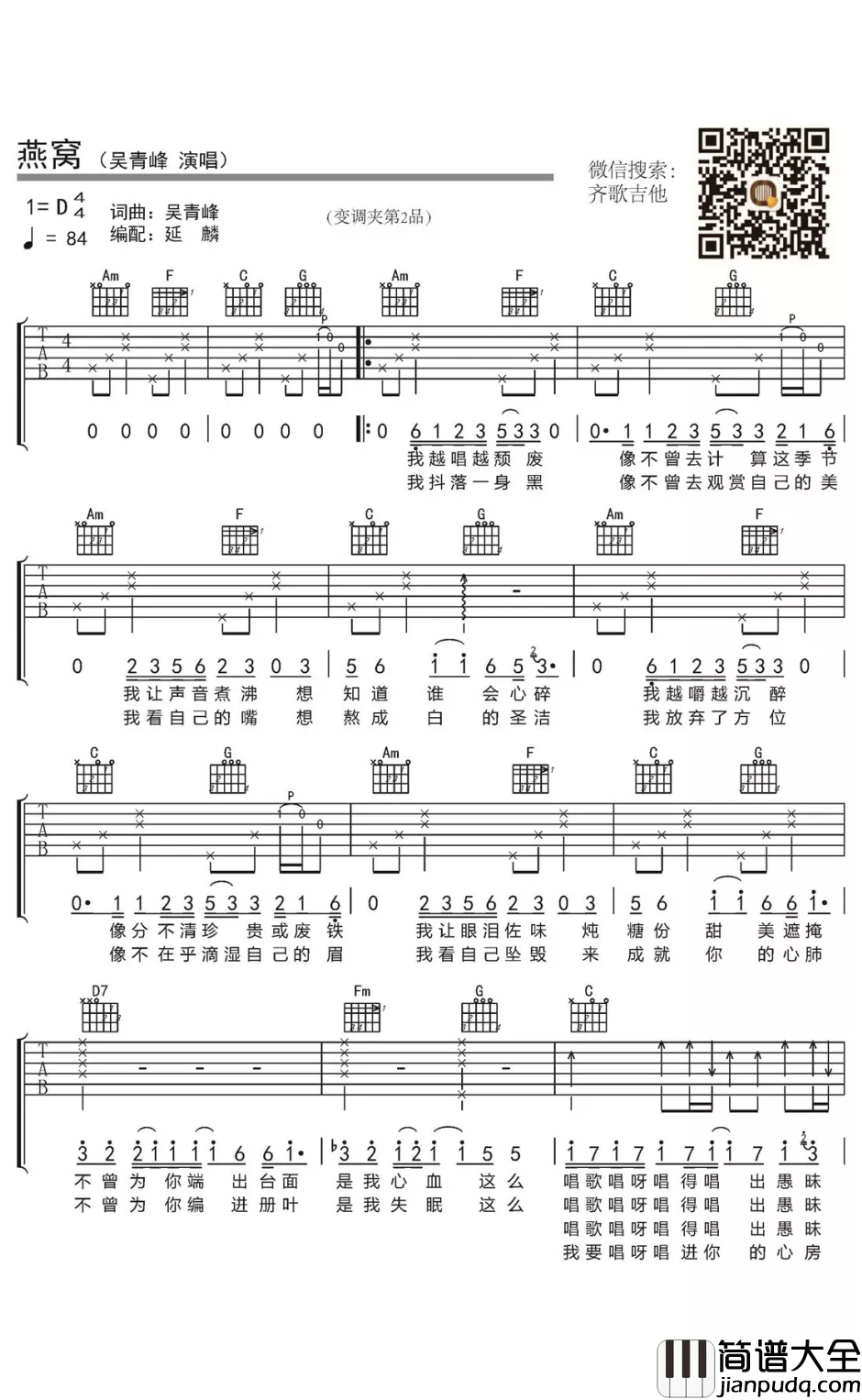 燕窝吉他谱_D调_吴青峰_燕窝六线谱