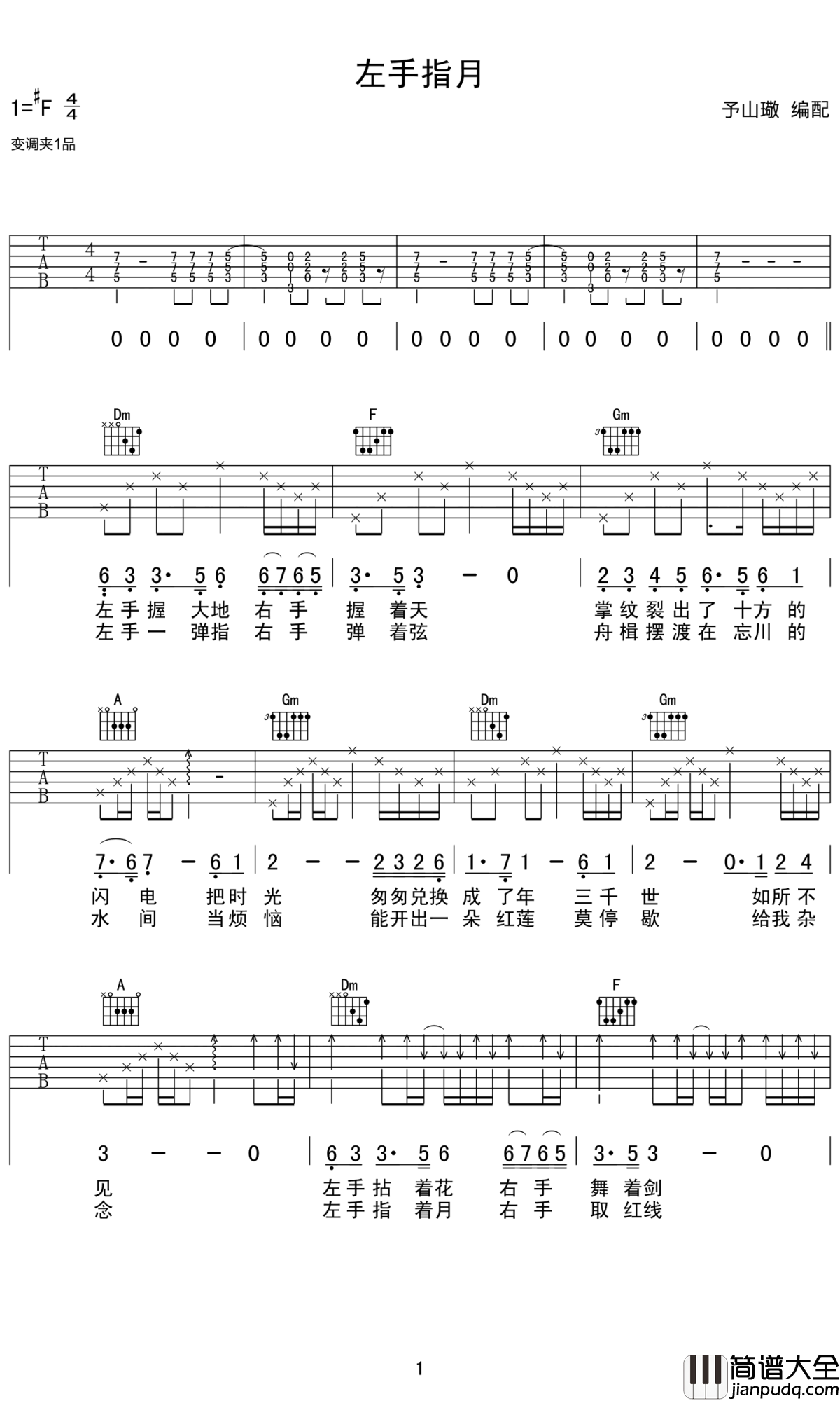 左手指月吉他谱_F调_萨顶顶_弹唱六线谱