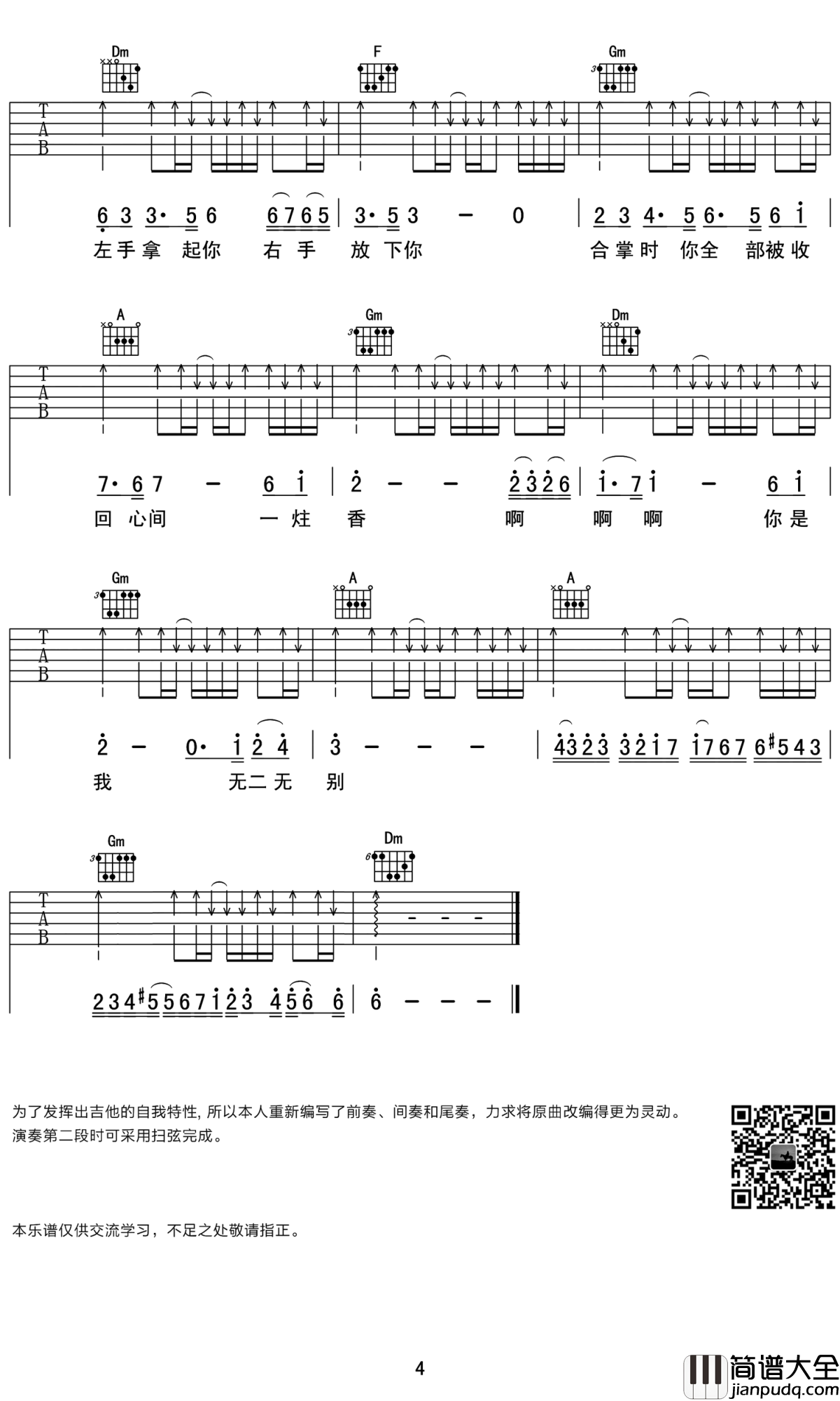 左手指月吉他谱_F调_萨顶顶_弹唱六线谱