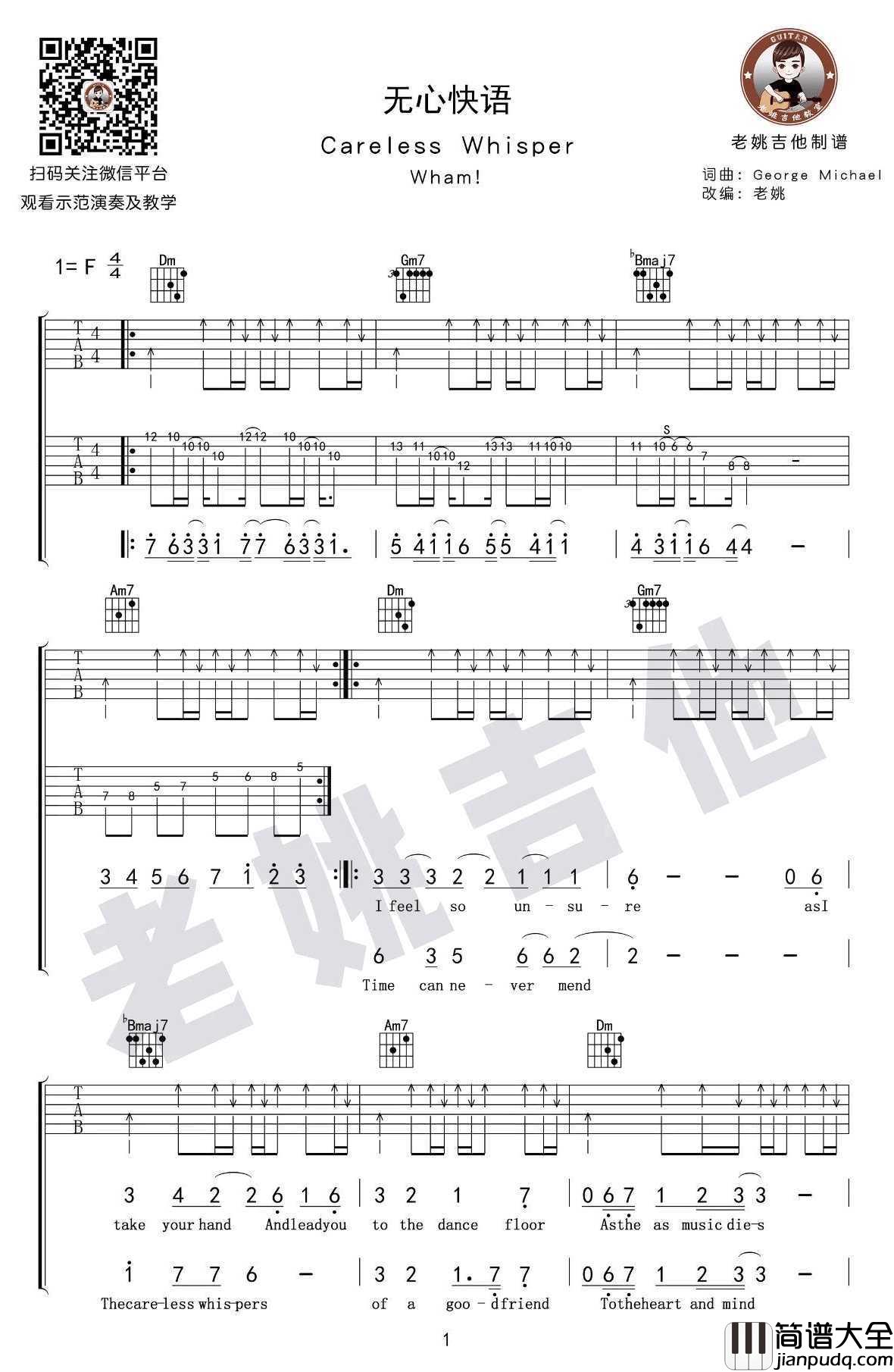 Careless_Whisper吉他谱_无心快语吉他六线谱_完整版