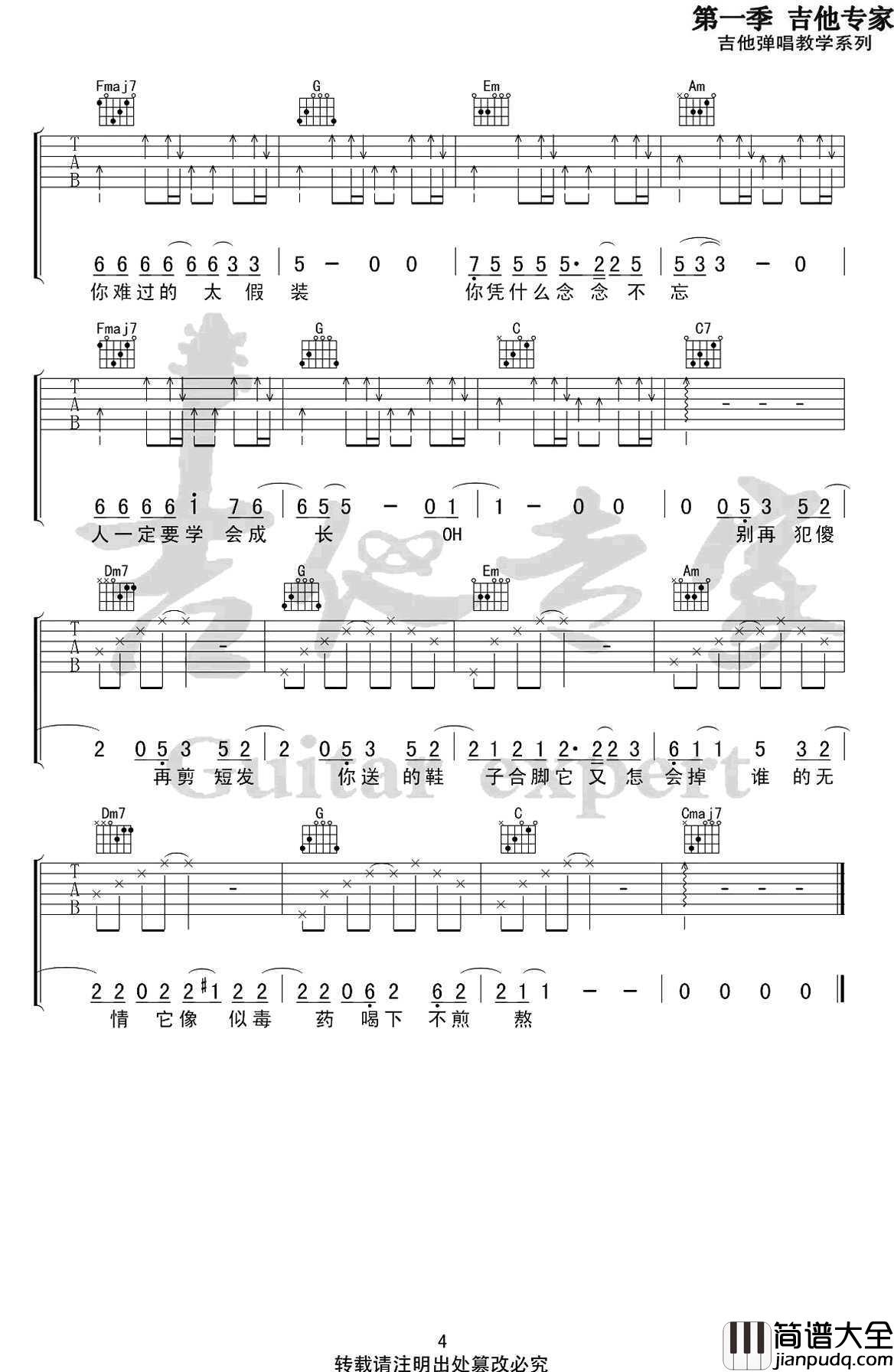 假装吉他谱_陈雪凝_C调_弹唱六线谱_高清版