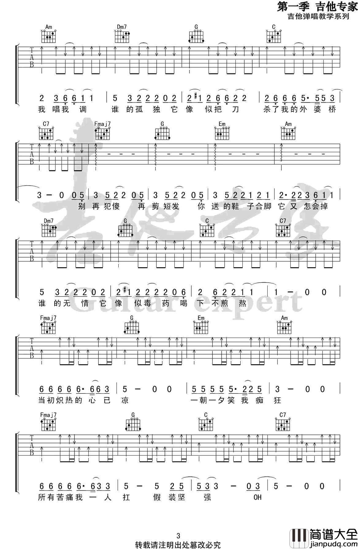 假装吉他谱_陈雪凝_C调_弹唱六线谱_高清版