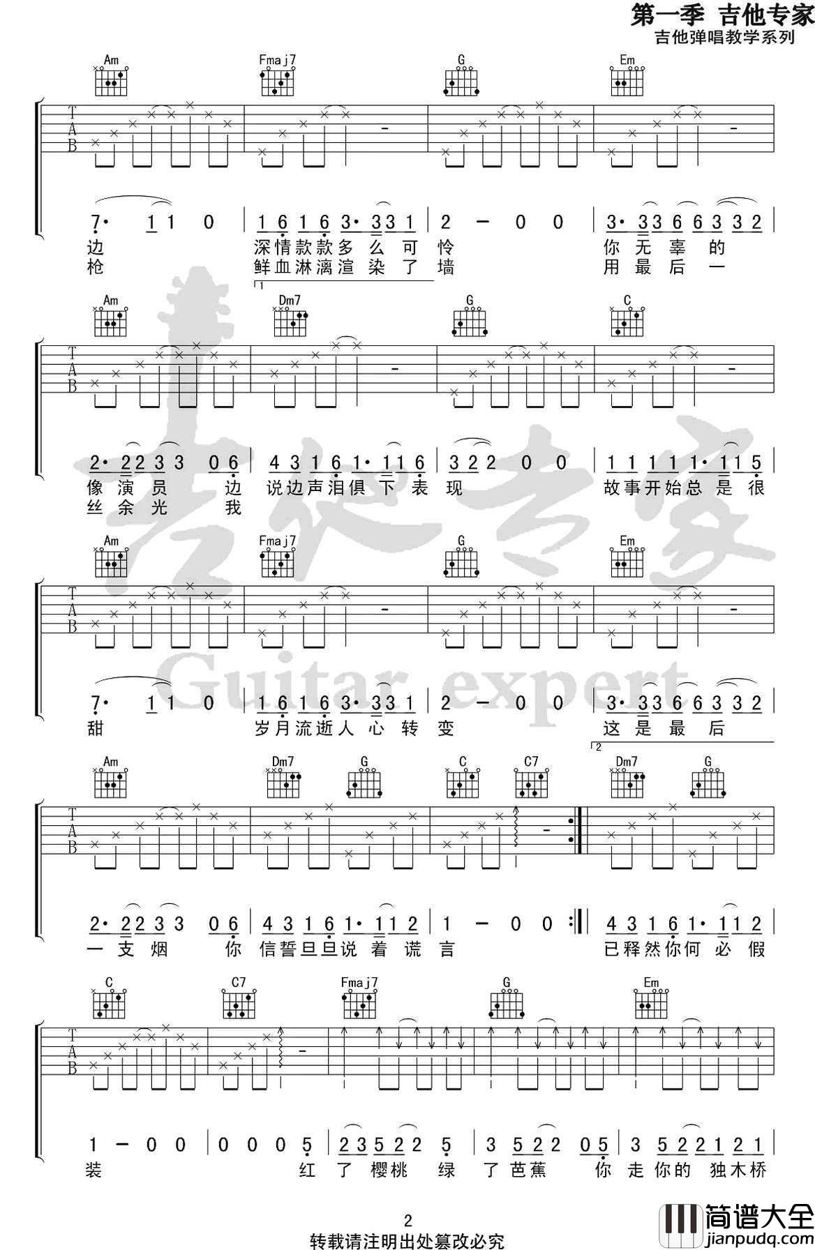 假装吉他谱_陈雪凝_C调_弹唱六线谱_高清版