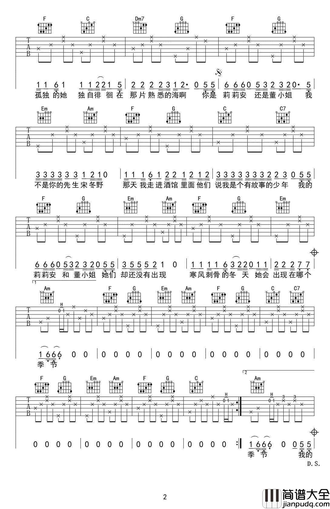 我不是你的宋冬野吉他谱_C调_林启得_弹唱六线谱