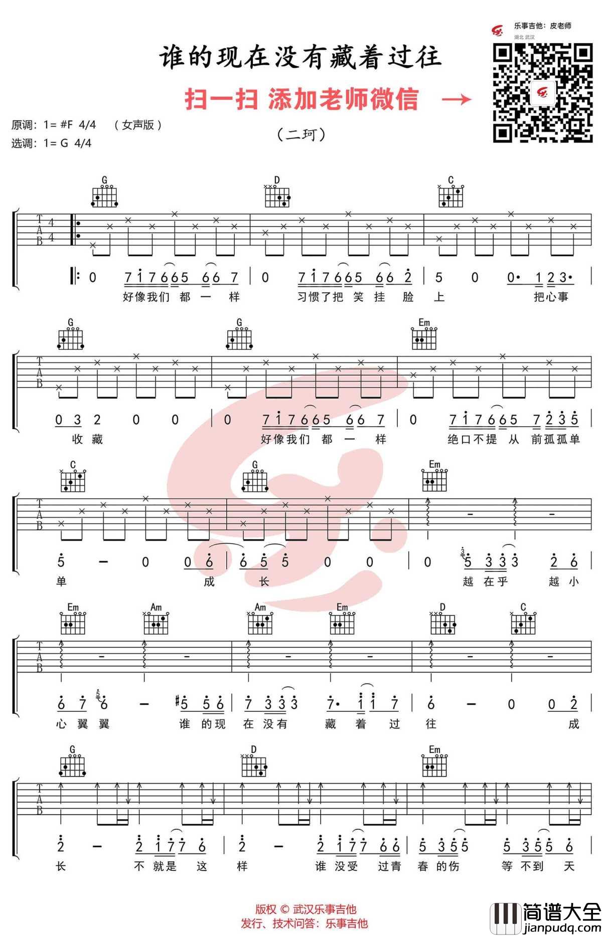 谁的现在没有藏着过往吉他谱_二珂_G调弹唱谱