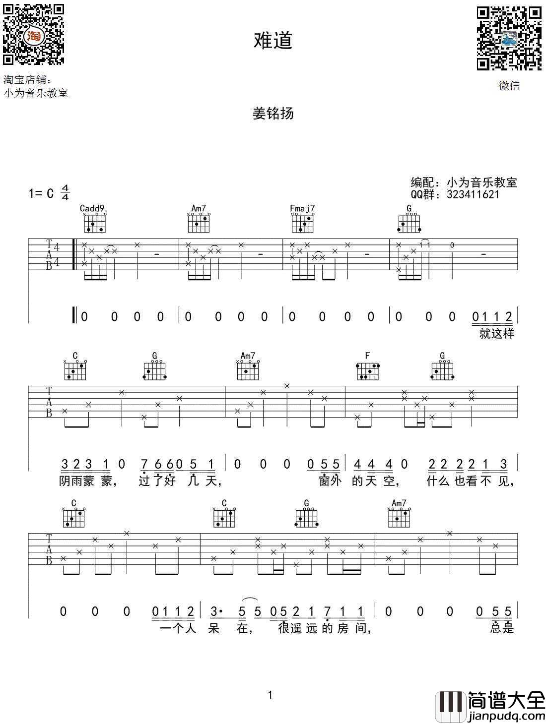 难道吉他谱_姜铭杨_C调弹唱谱_高清图片谱