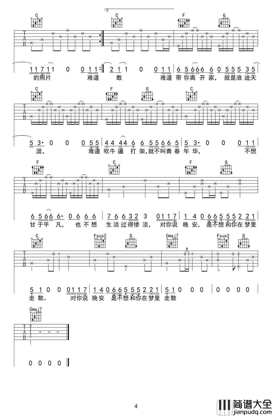难道吉他谱_姜铭杨_C调弹唱谱_高清图片谱