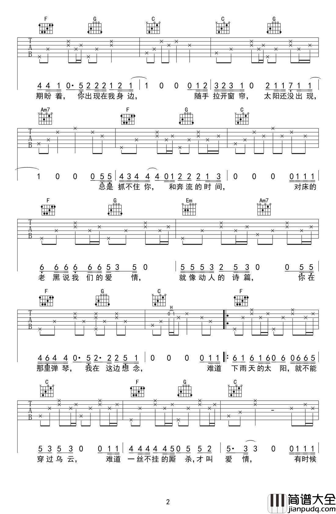 难道吉他谱_姜铭杨_C调弹唱谱_高清图片谱