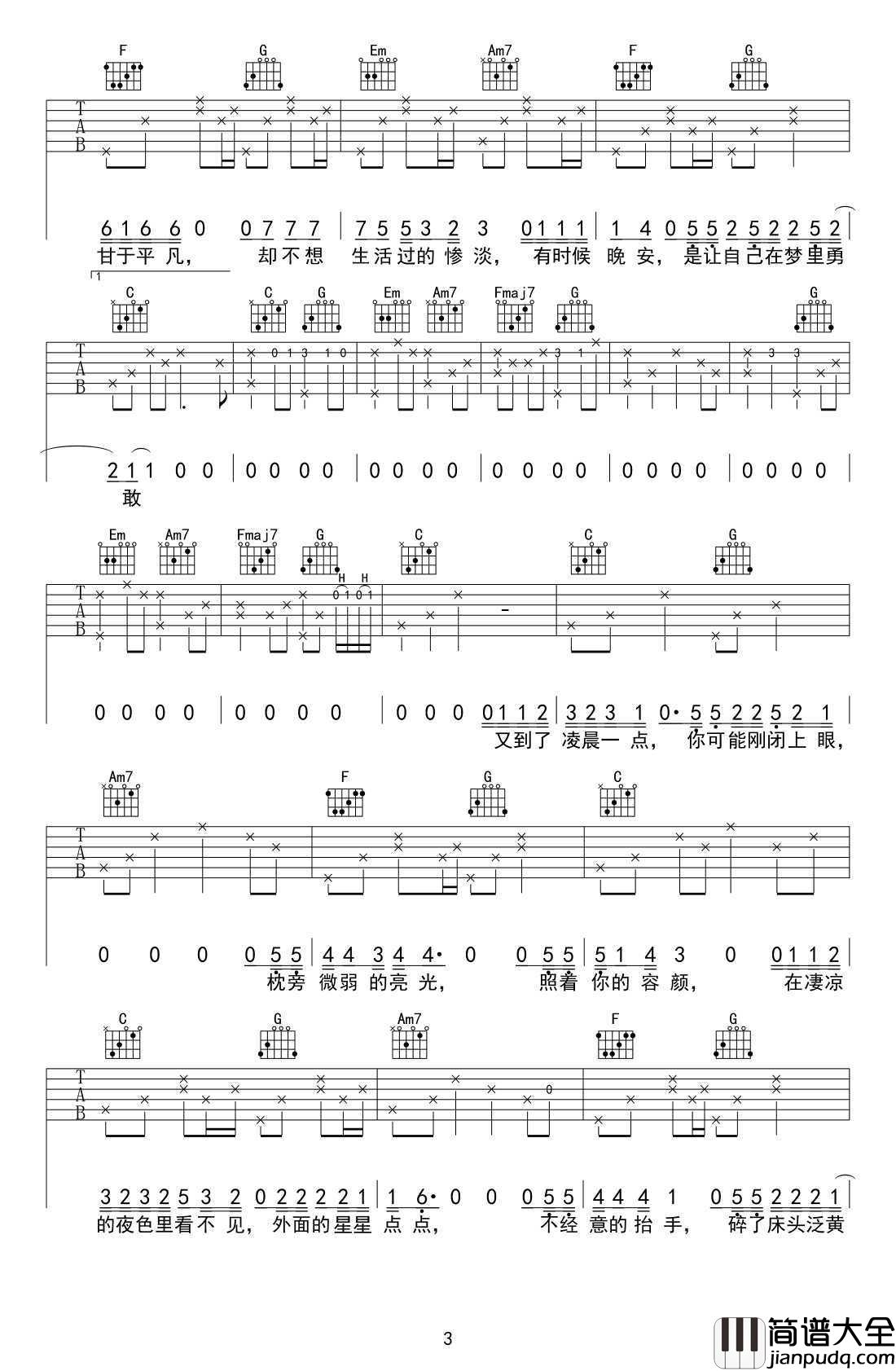 难道吉他谱_姜铭杨_C调弹唱谱_高清图片谱