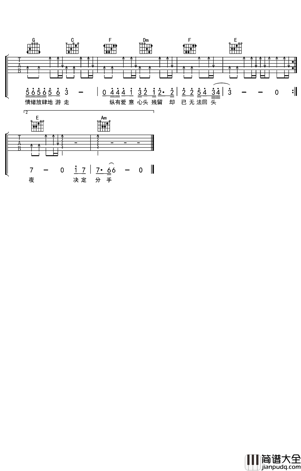 爱与愁吉他谱_伍思凯_月明如素愁不眠