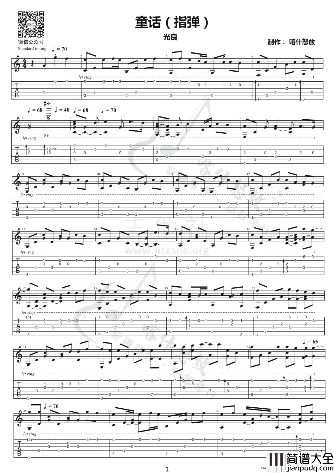 童话指弹谱_光良_童话_吉他独奏谱_图片谱