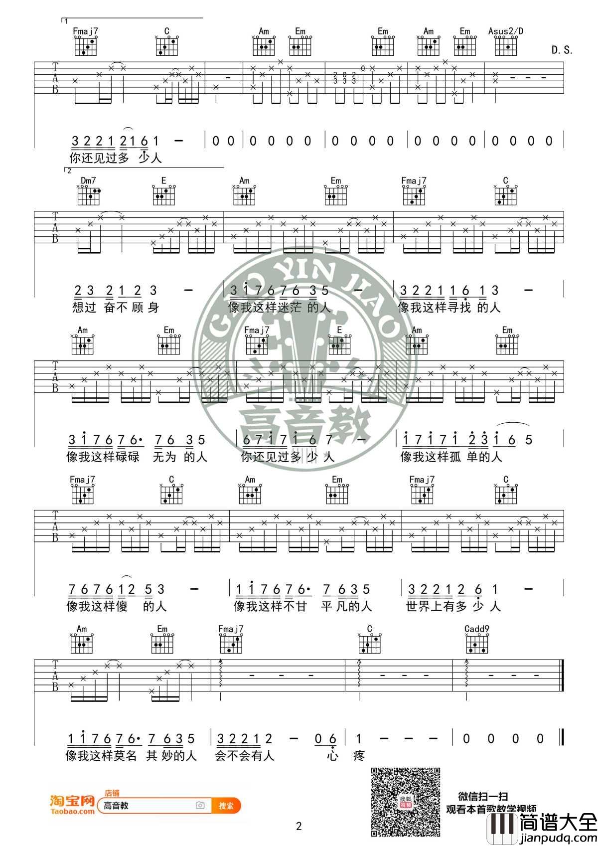 像我这样的人吉他谱_C调标准版_毛不易_高音教
