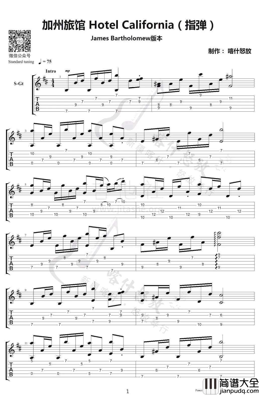 Hotel_California指弹谱_Eagles_加州旅馆_吉他独奏谱