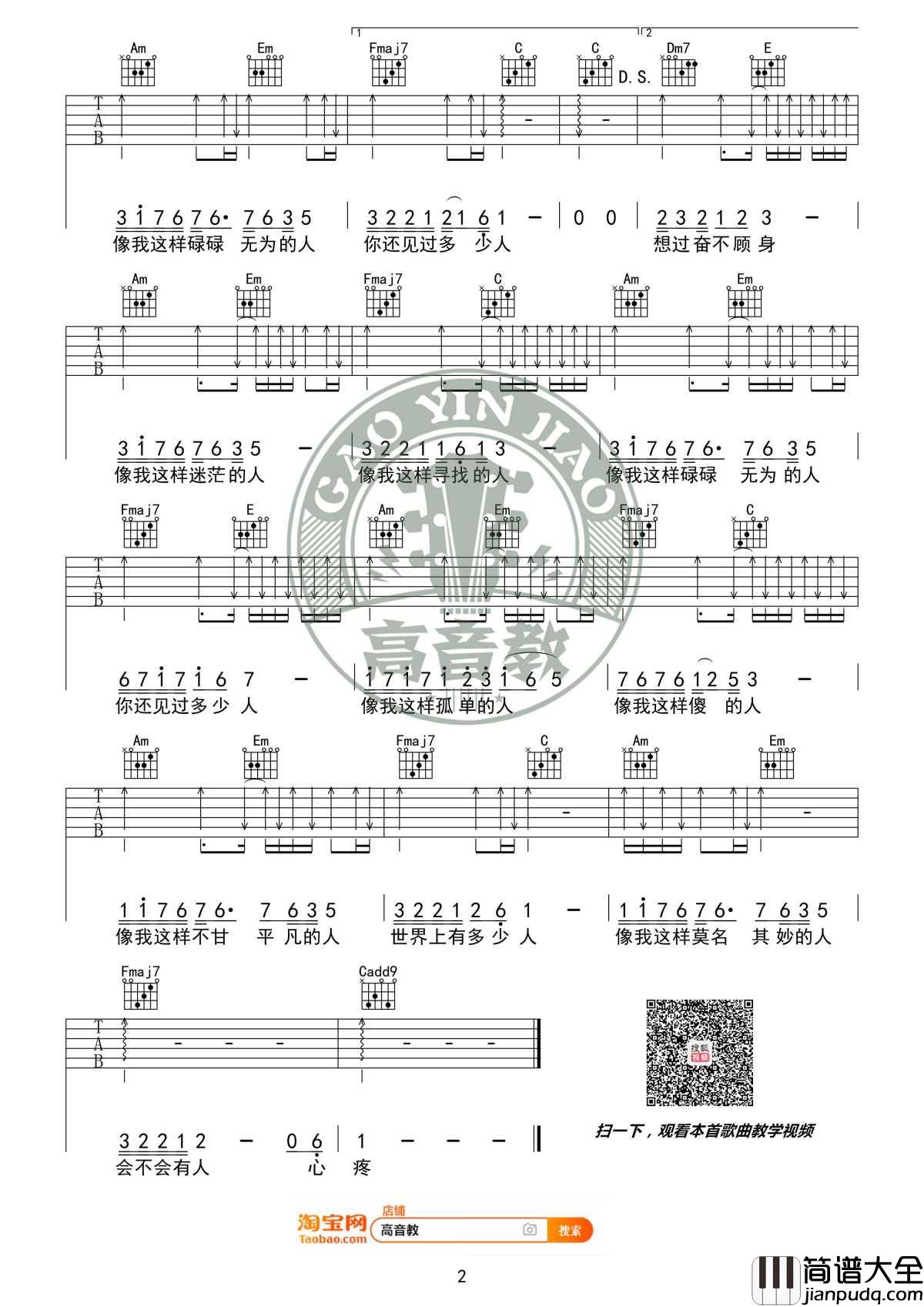 像我这样的人吉他谱_C调扫弦版_毛不易_高音教编