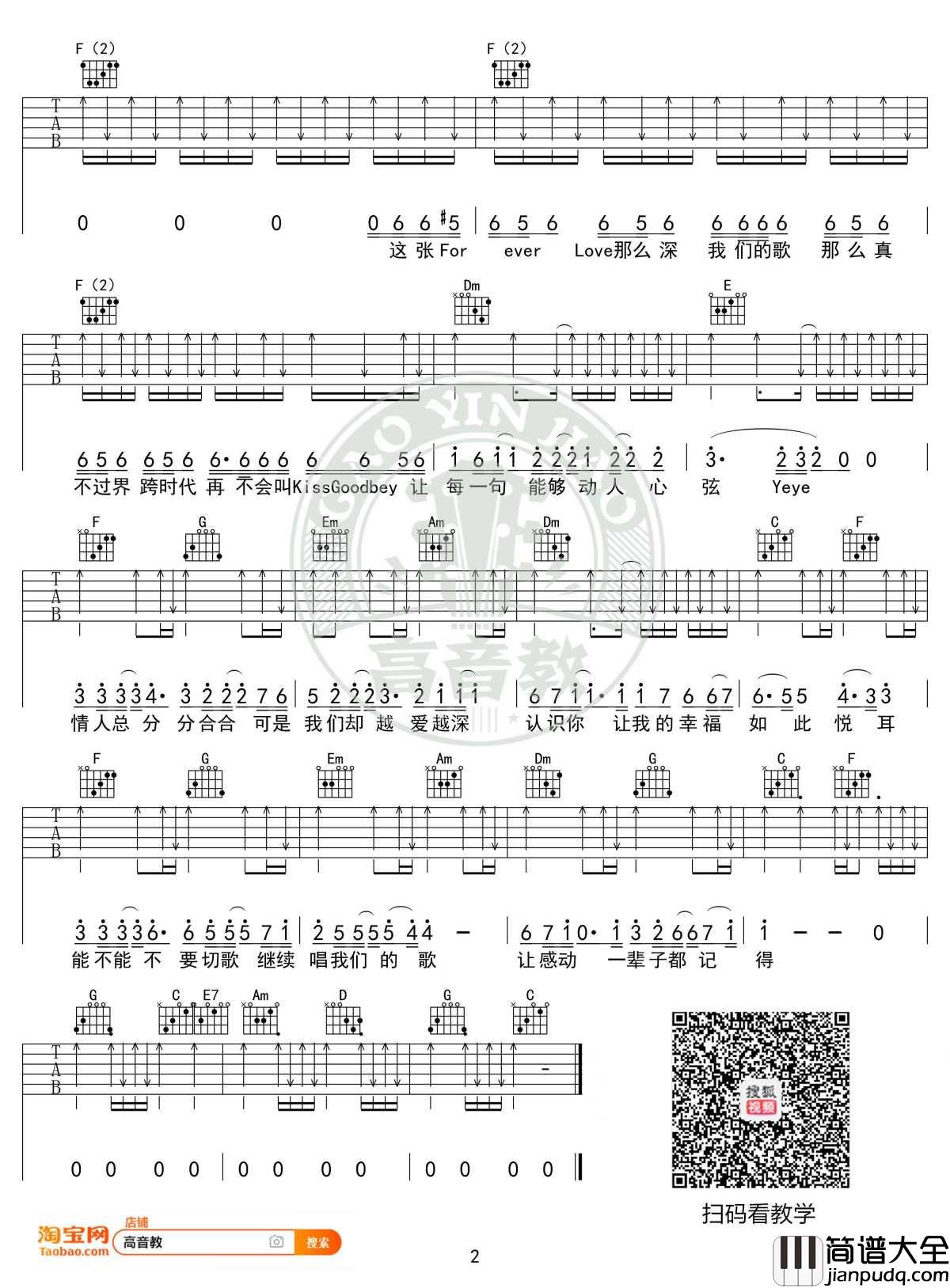我们的歌吉他谱_C调标准版高清版_王力宏_高音教编配