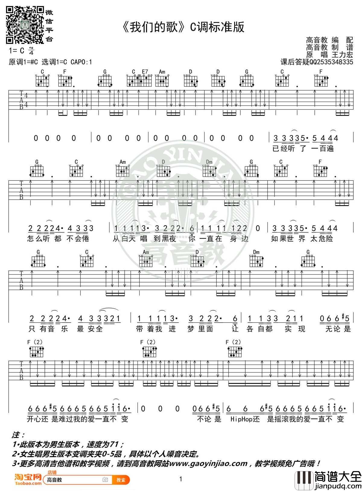 我们的歌吉他谱_C调标准版高清版_王力宏_高音教编配