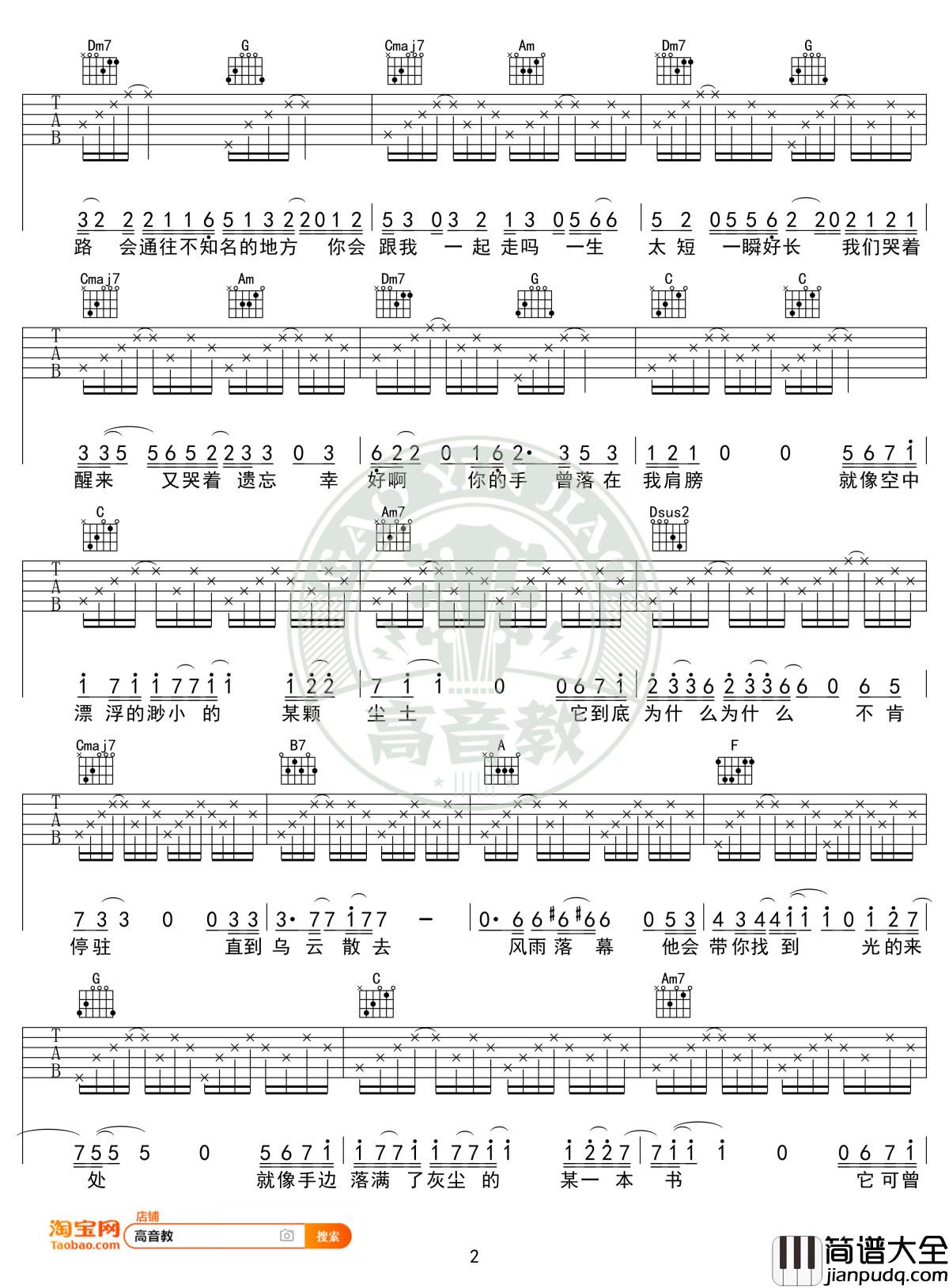 无问吉他谱_C调标准高清版_毛不易_高音教编配