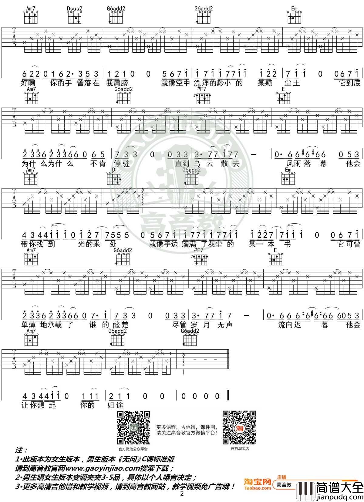 无问吉他谱_G调入门高清版_毛不易_高音教编配