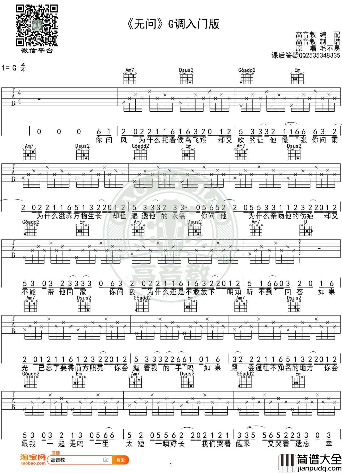 无问吉他谱_G调入门高清版_毛不易_高音教编配